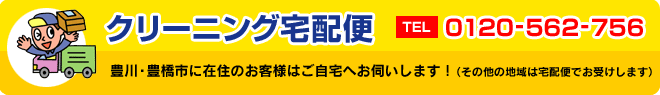 banner01 マサキクリーニング宅配便バナー01