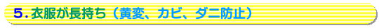 5.�ߗނ��������i���ρA�J�r�A�_�j�h�~�j